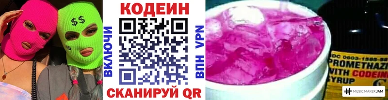 Кодеин Purple Drank Верхнеуральск